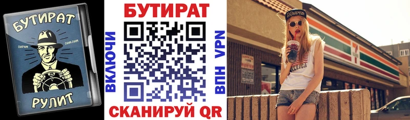 Бутират бутик  дарнет шоп  Сасово 